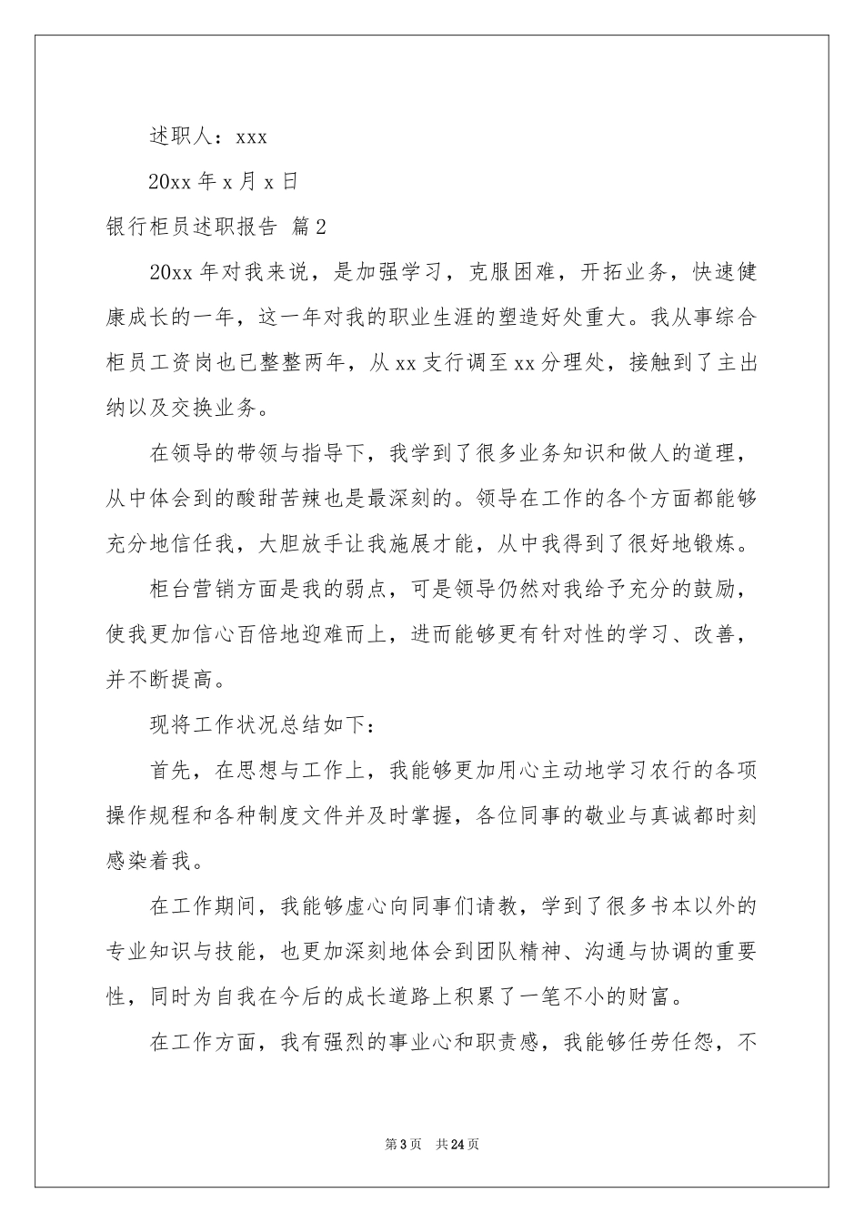 银行柜员述职报告模板汇总九篇_第3页