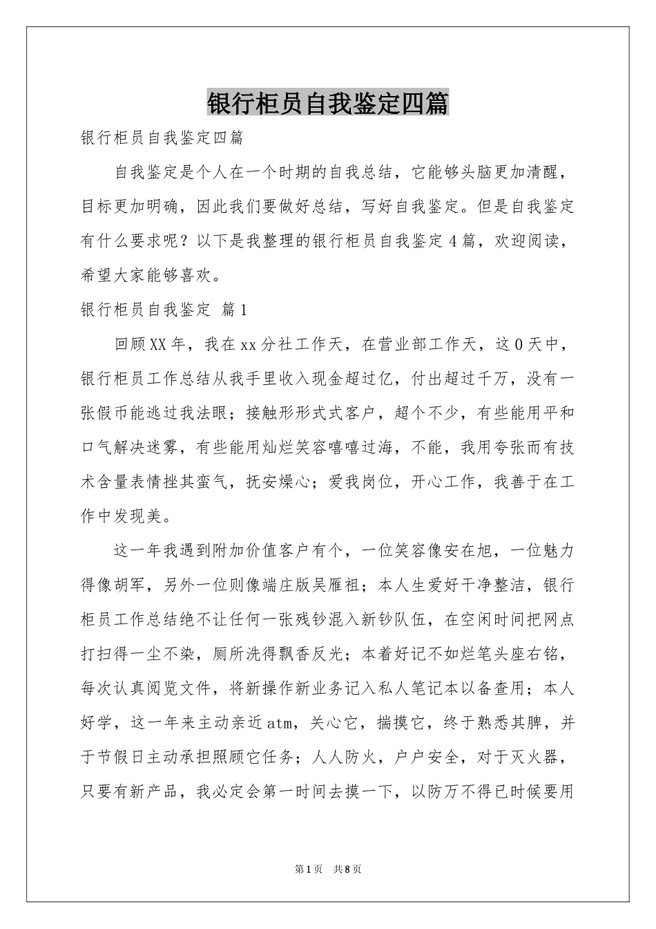 银行柜员自我鉴定四篇_第1页