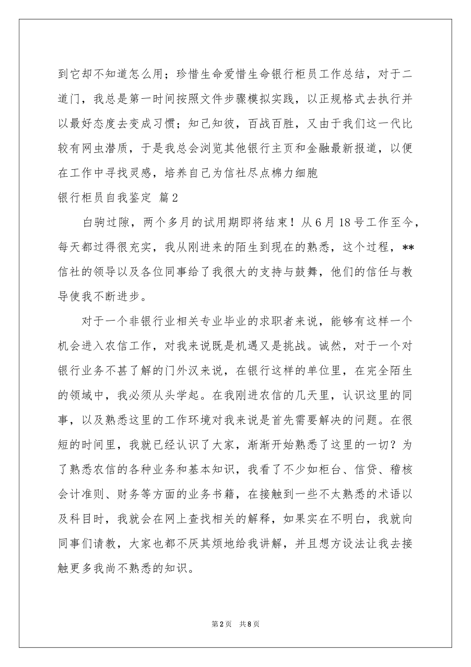 银行柜员自我鉴定四篇_第2页