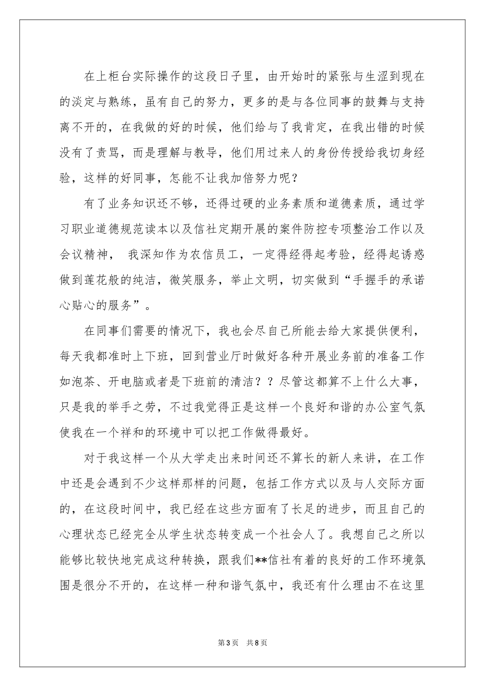 银行柜员自我鉴定四篇_第3页