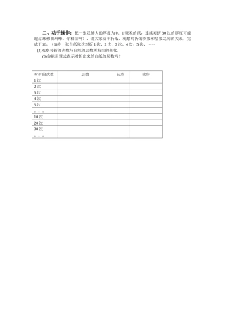 动手操作-完成下表