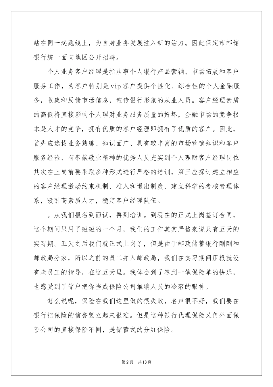 银行柜员述职报告4篇_第2页