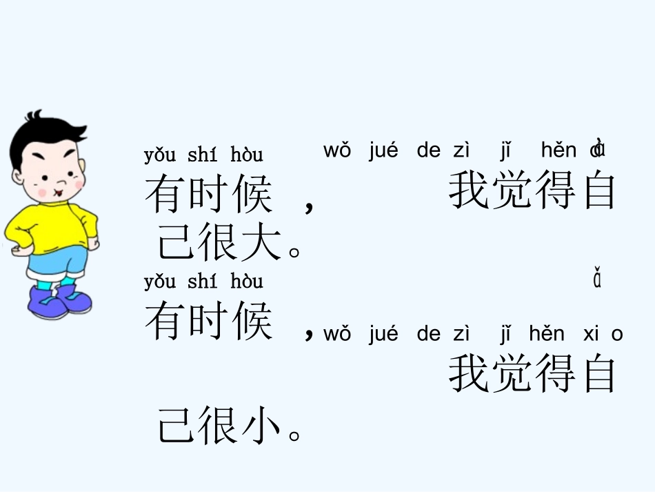 (部编)人教2011课标版一年级上册大还是小课件-(2)_第3页