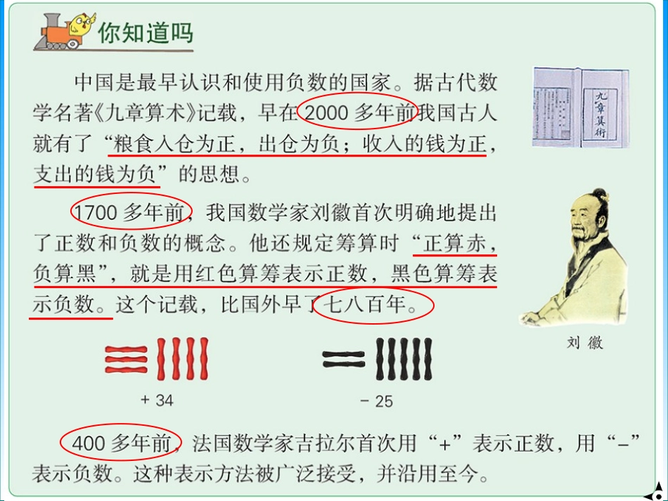 认识负数(二)(1)_第3页