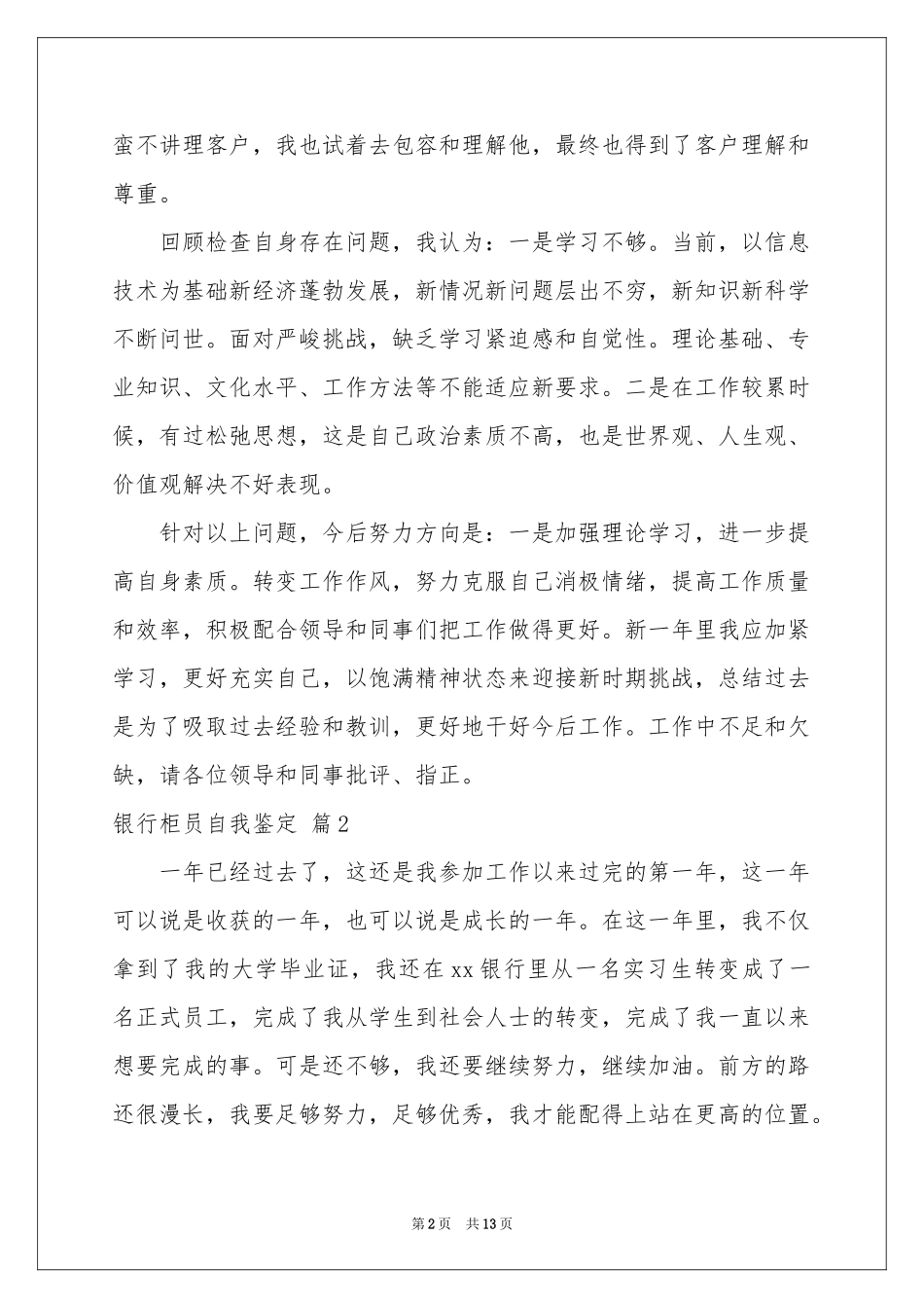 银行柜员自我鉴定集锦六篇_第2页