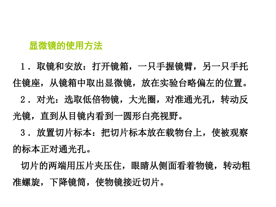 《第一节-探索生命的器具》课件_第3页