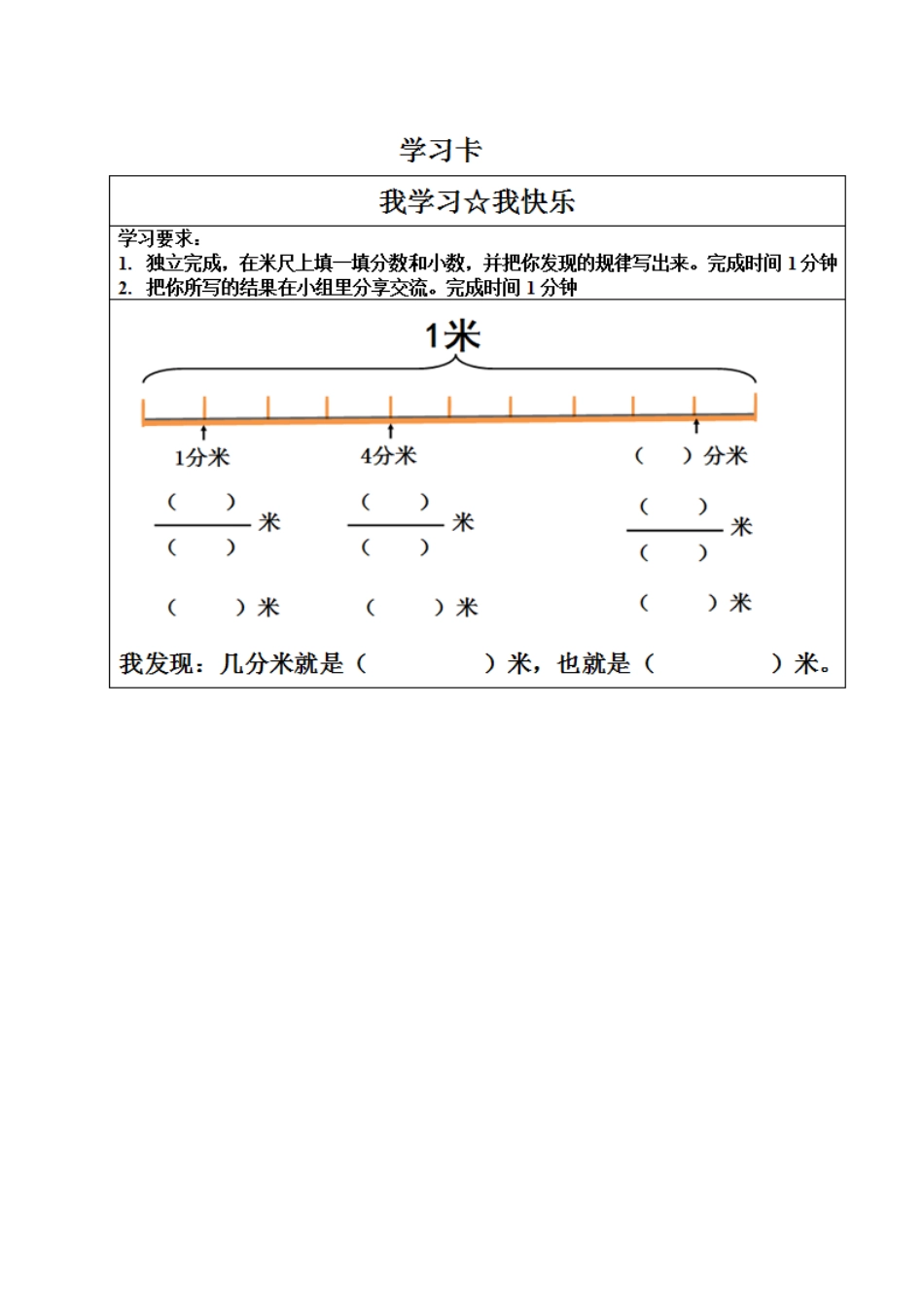 人教2011版小学数学三年级学习卡-(7)_第1页
