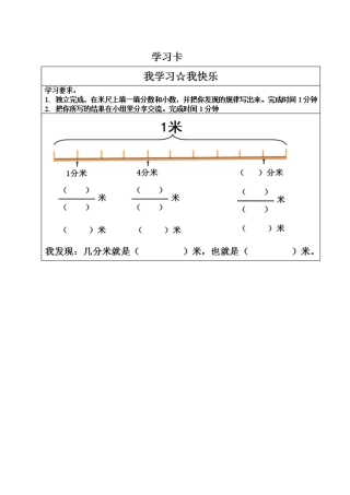 人教2011版小学数学三年级学习卡-(7)