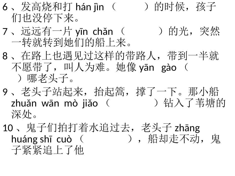 八年级上第一单元生字词复习_第2页