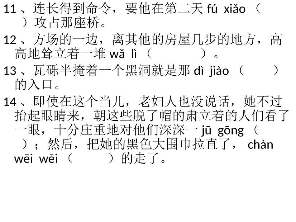 八年级上第一单元生字词复习_第3页