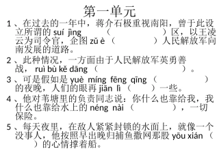 八年级上第一单元生字词复习