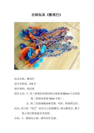 《揪尾巴》闫海丽(大同市幼儿教育中心)