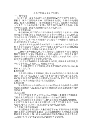 三六班少先队计划-文档