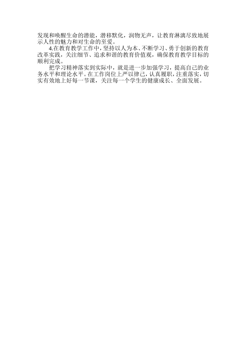 东力十八大学习心得_第2页