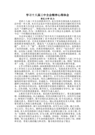东力十八大学习心得