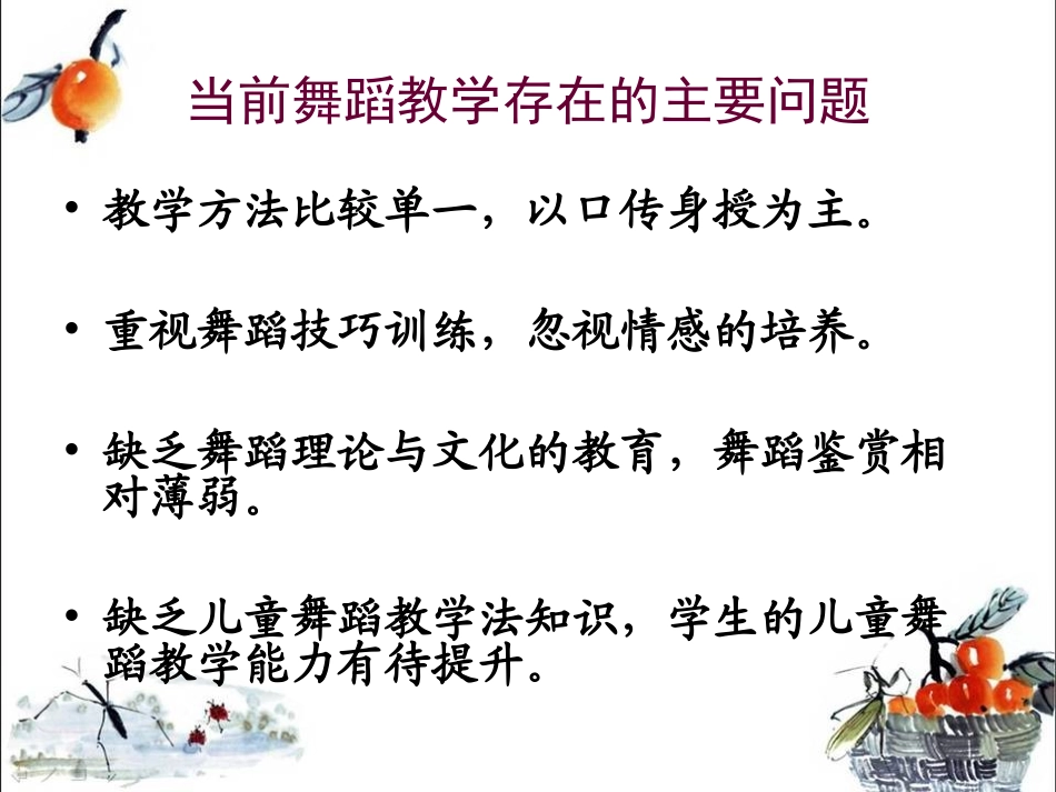 福建师大国培=现代职业教学法在舞蹈表演专业教学中的运用_第3页