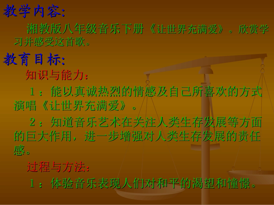 让世界充满爱 (3)_第2页