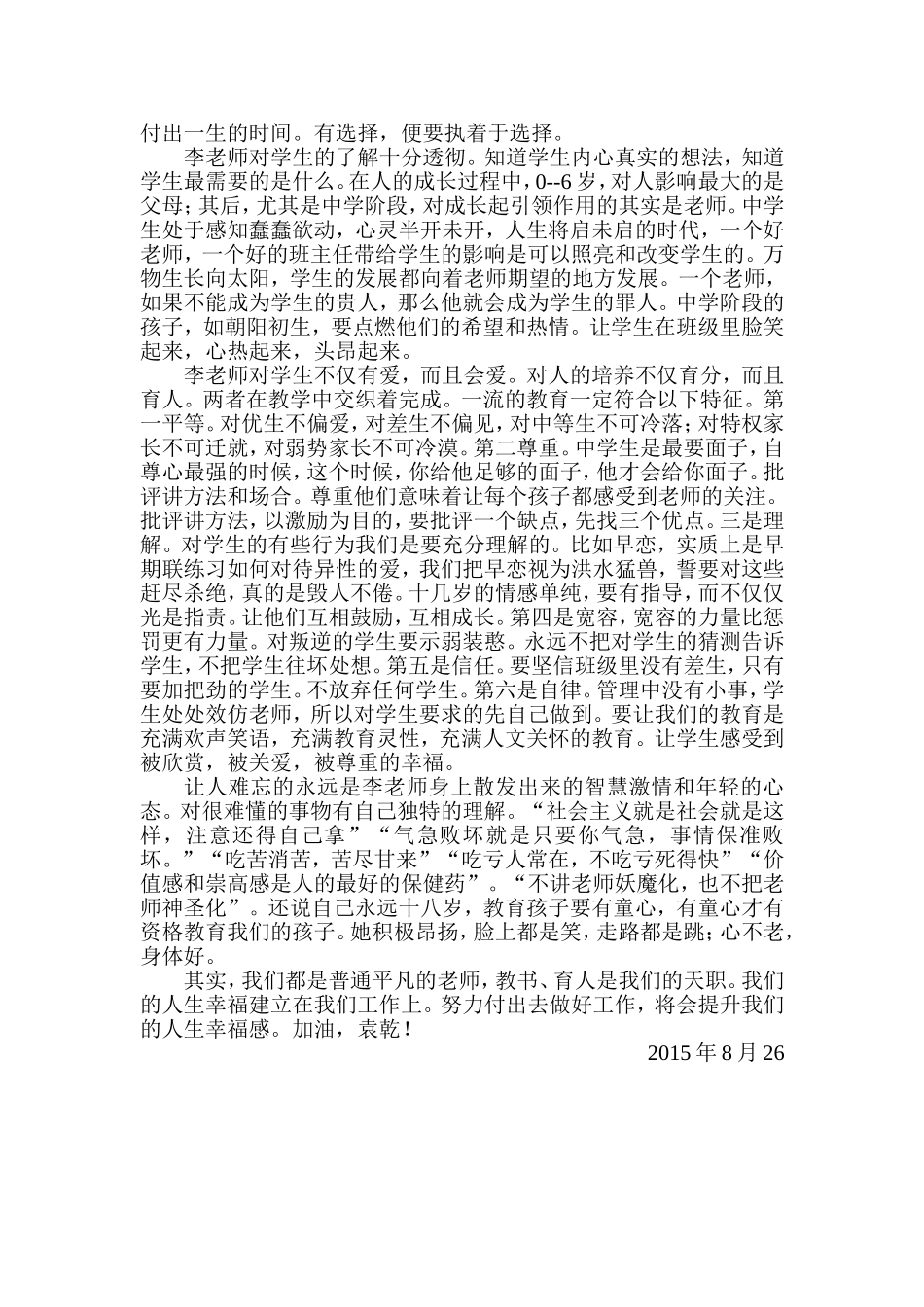 教师之爱与师生幸福报告心得_第2页