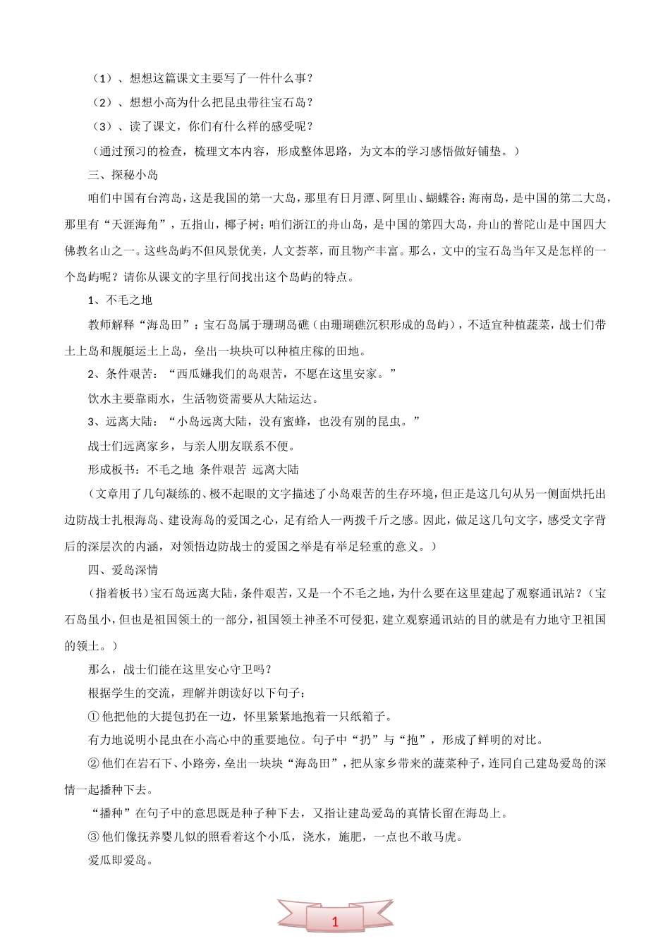 北师大版语文六年级上册《彩色的翅膀》教学设计及反思_第2页