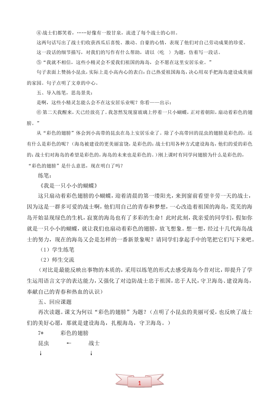 北师大版语文六年级上册《彩色的翅膀》教学设计及反思_第3页