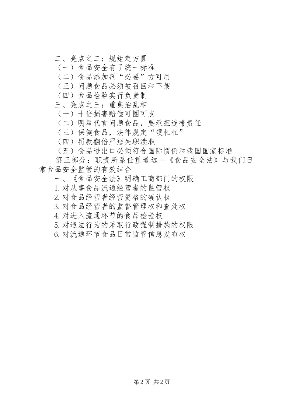 食品安全法体会_第2页