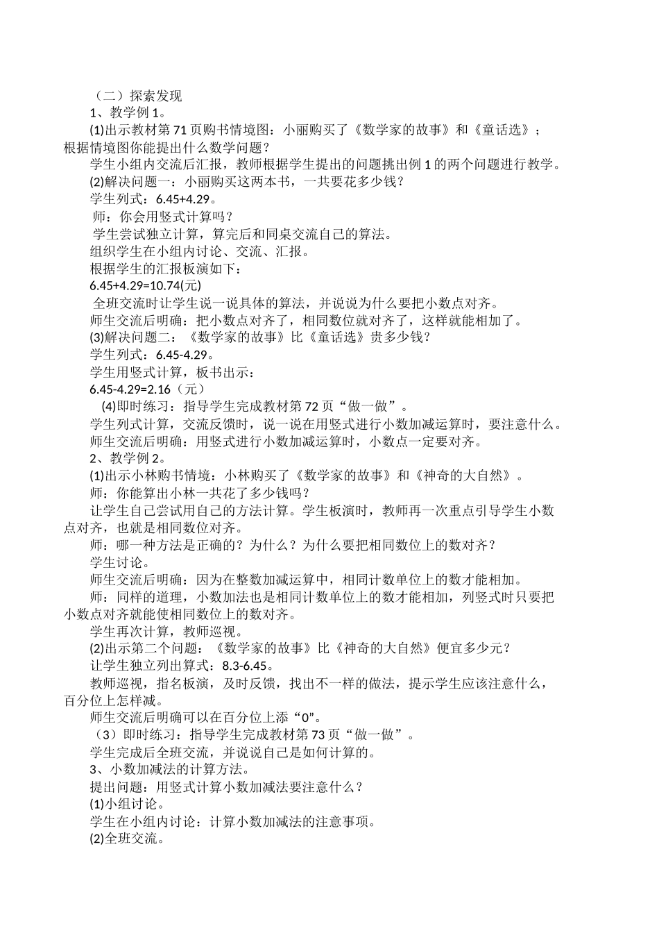 人教2011版小学数学四年级人教版四年级下册数学《小数的加减法》_第2页