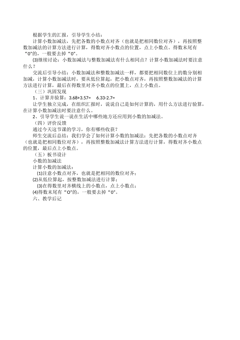 人教2011版小学数学四年级人教版四年级下册数学《小数的加减法》_第3页