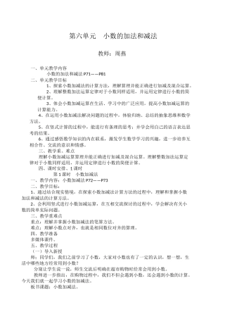 人教2011版小学数学四年级人教版四年级下册数学《小数的加减法》