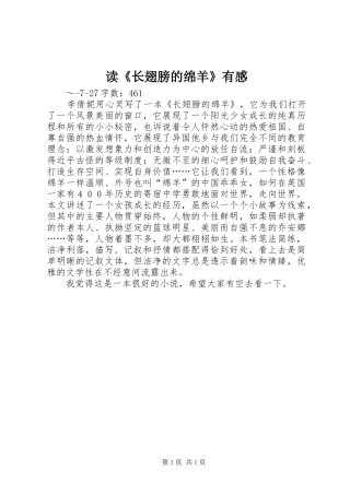 读《长翅膀的绵羊》有感