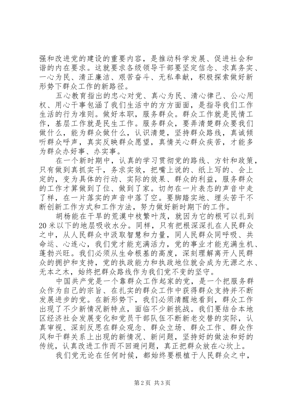 群众路线教育学习心得：扎根群众才能枝繁叶茂_第2页
