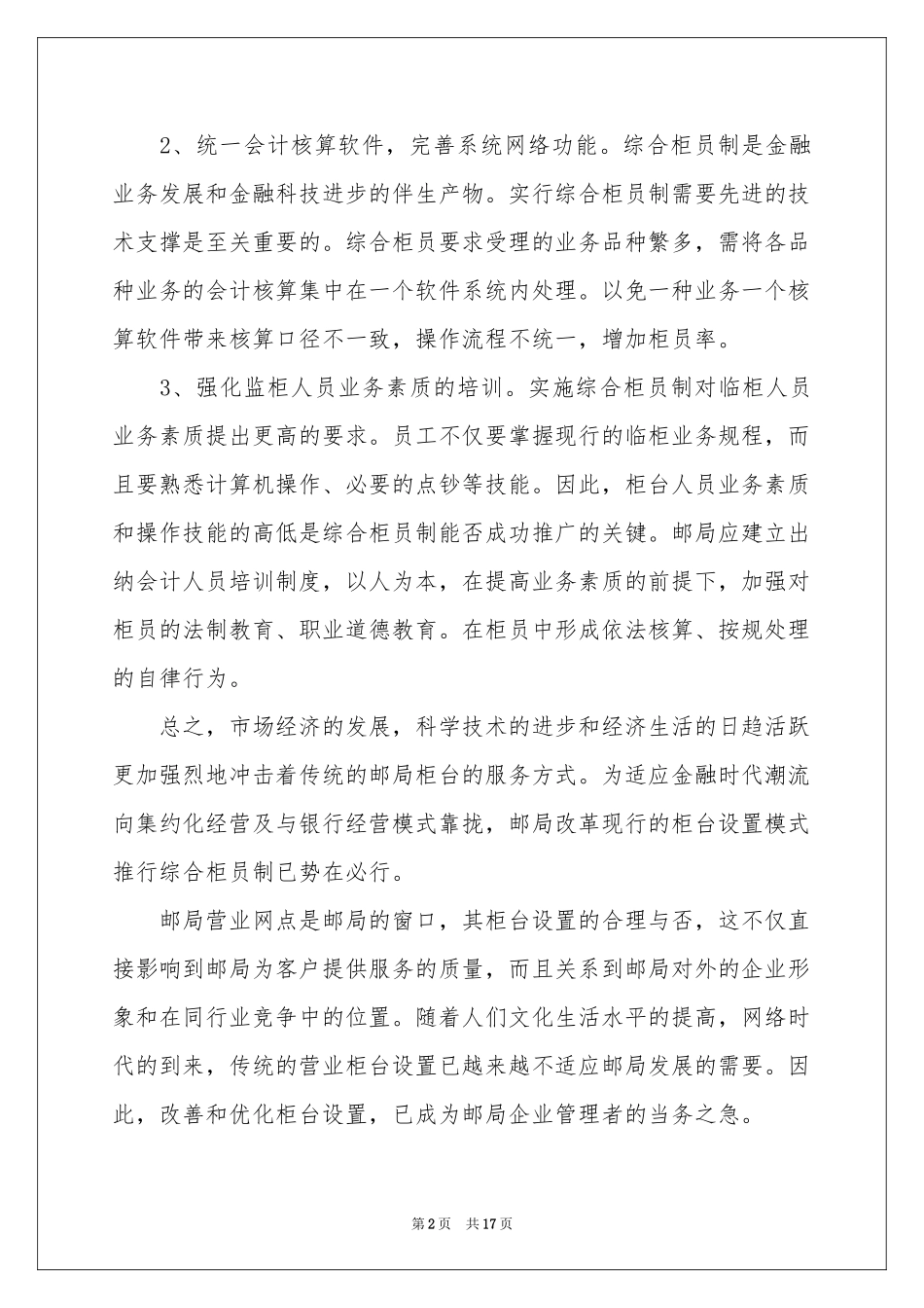 银行柜员自我鉴定模板锦集7篇_第2页