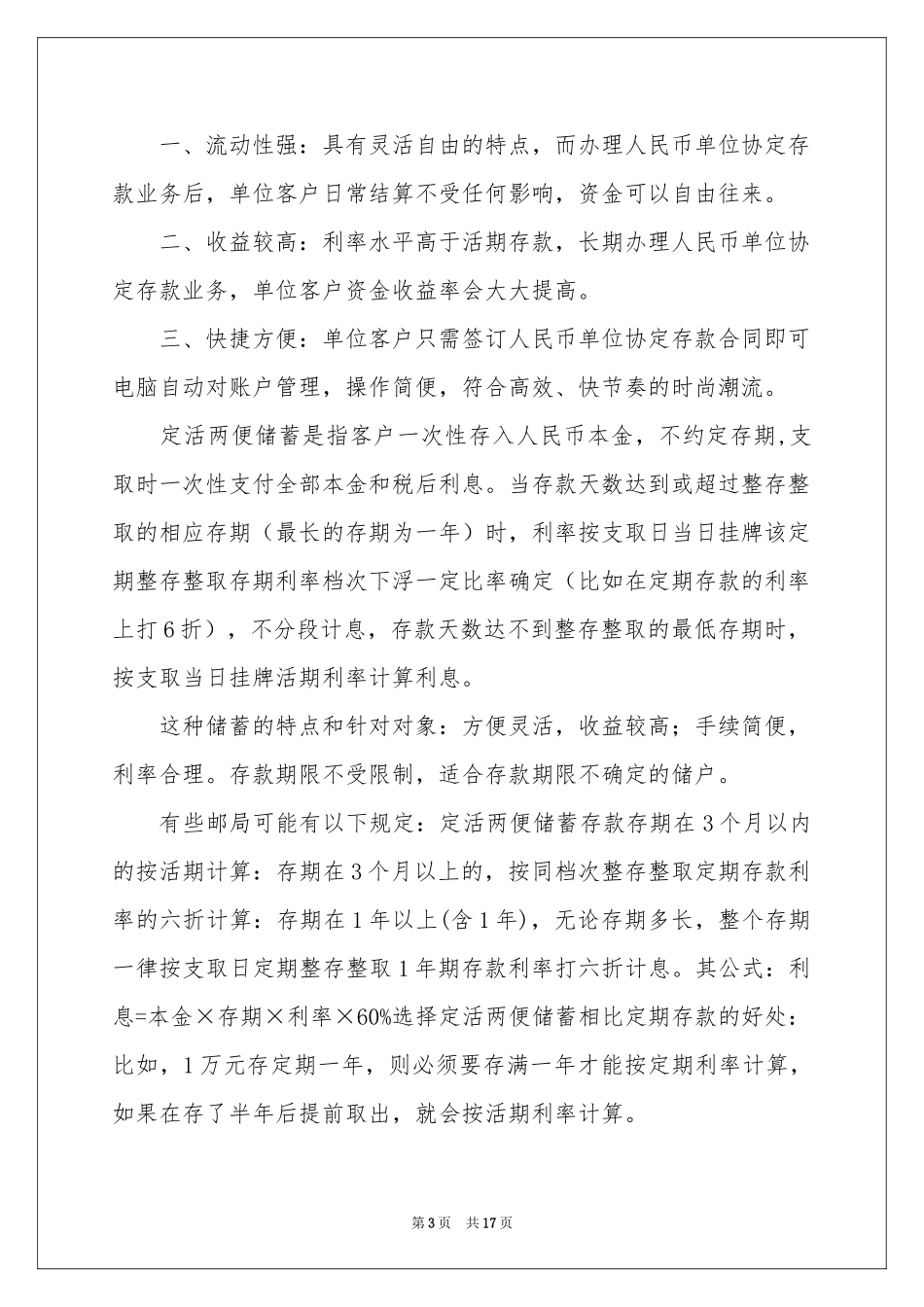 银行柜员自我鉴定模板锦集7篇_第3页
