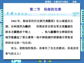《局部的完善》课件4