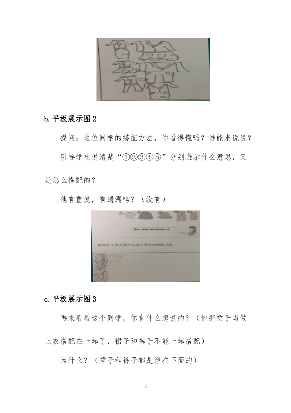 人教2011版小学数学三年级简单的搭配问题教学设计-(2)_第3页