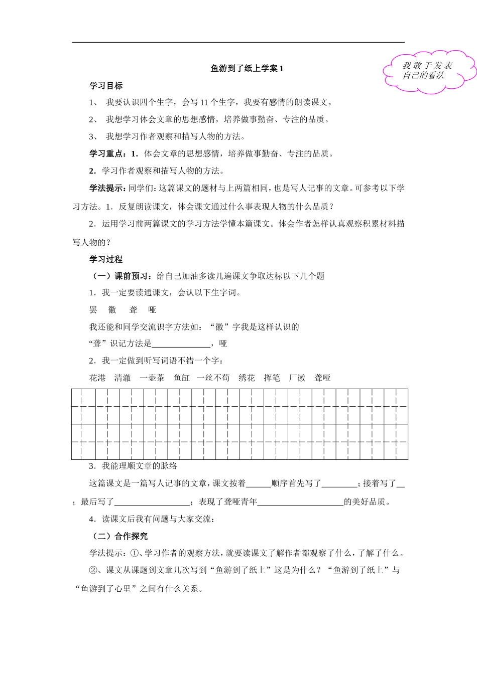 鱼游到了纸上学案1_第1页