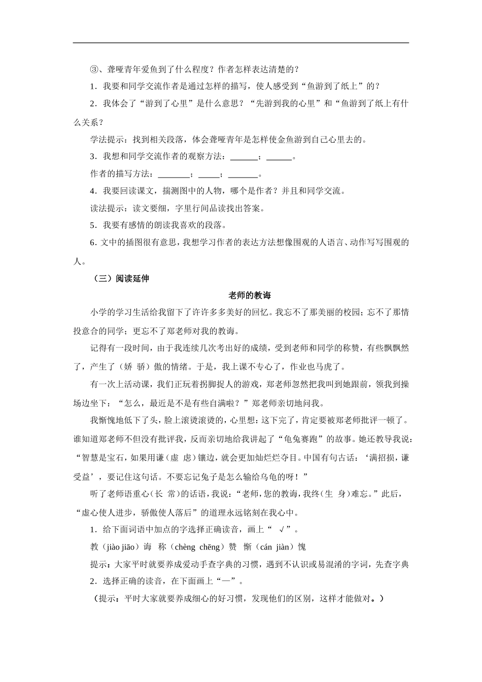 鱼游到了纸上学案1_第2页