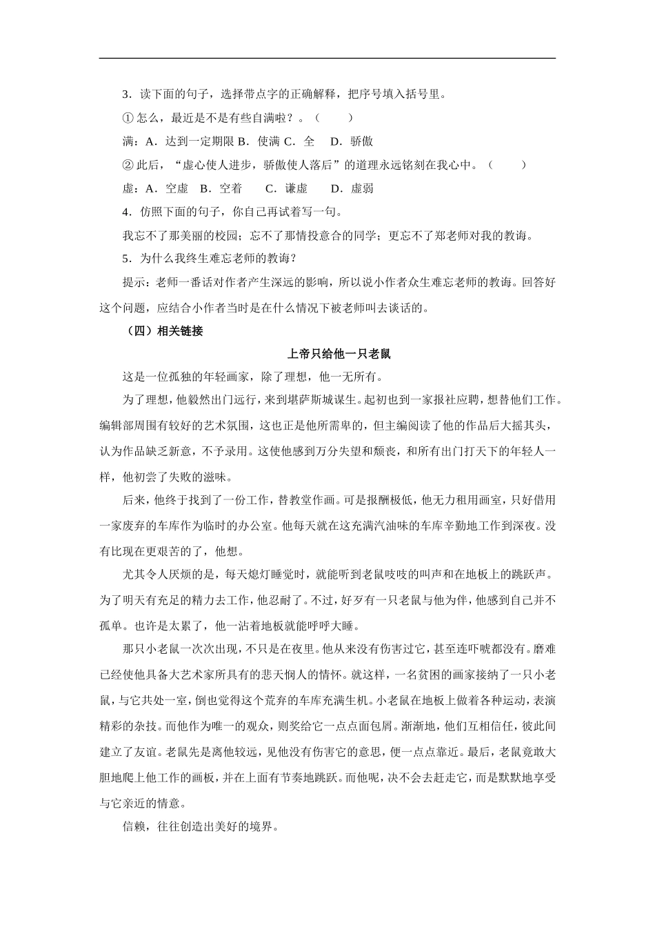 鱼游到了纸上学案1_第3页