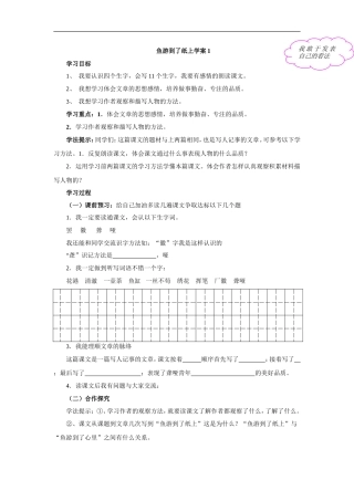 鱼游到了纸上学案1