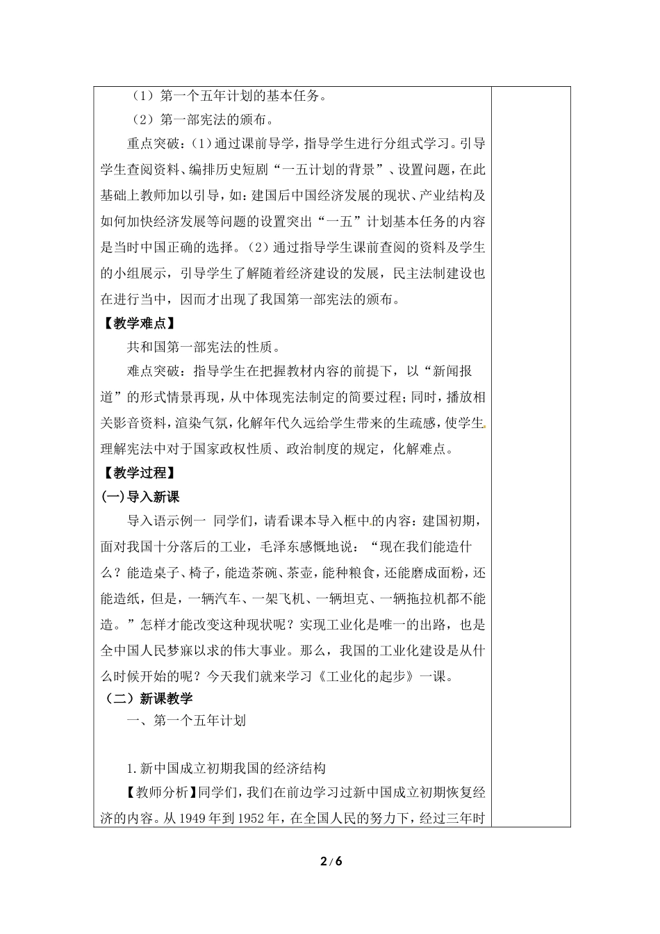 《工业化的起步》新课讲知教案_第2页