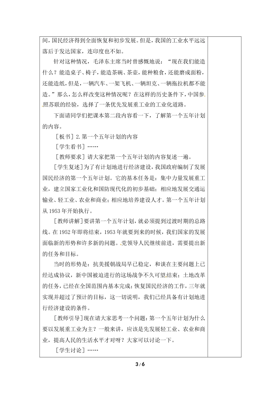 《工业化的起步》新课讲知教案_第3页