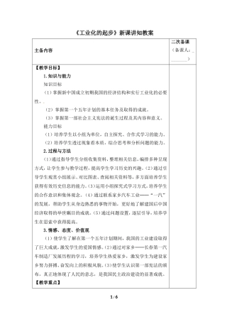 《工业化的起步》新课讲知教案
