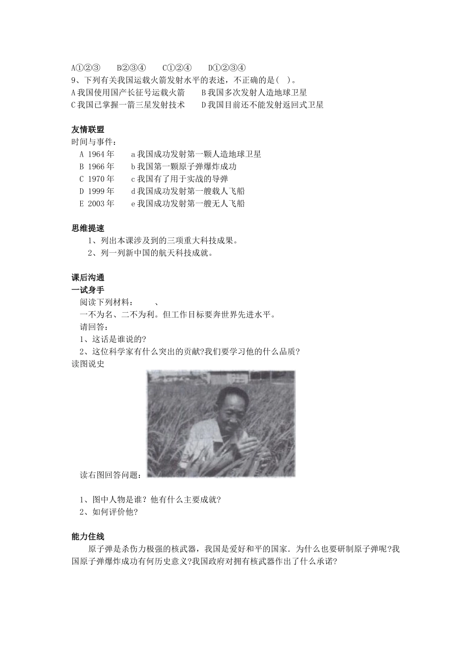 第17课科学技术的成就(一)作业_第2页