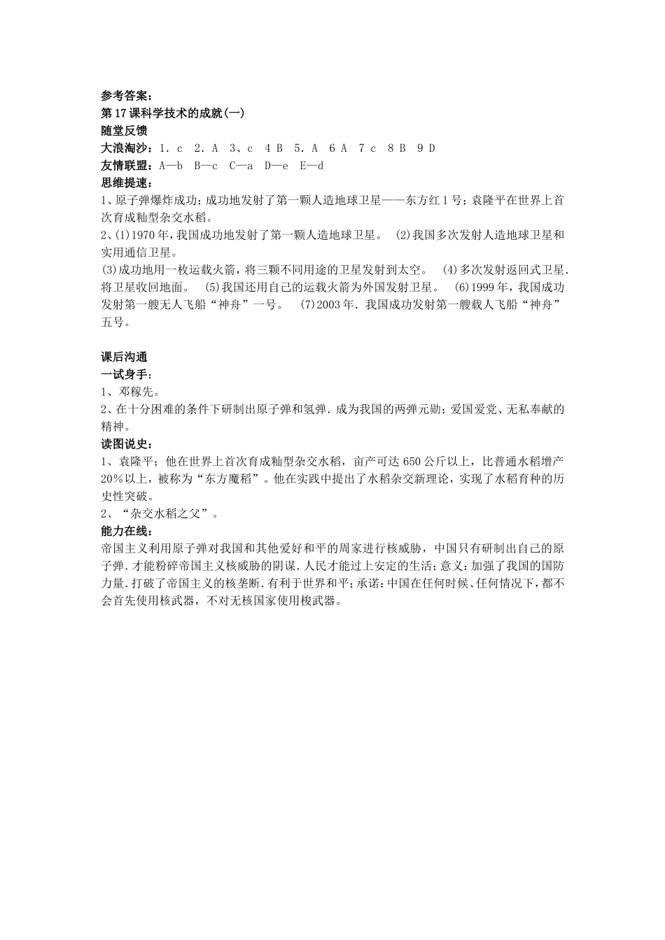 第17课科学技术的成就(一)作业_第3页