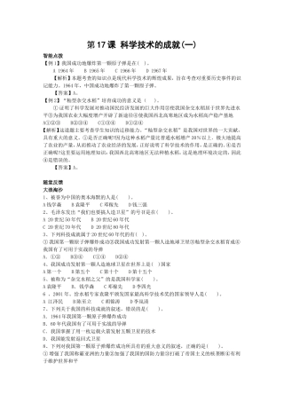 第17课科学技术的成就(一)作业