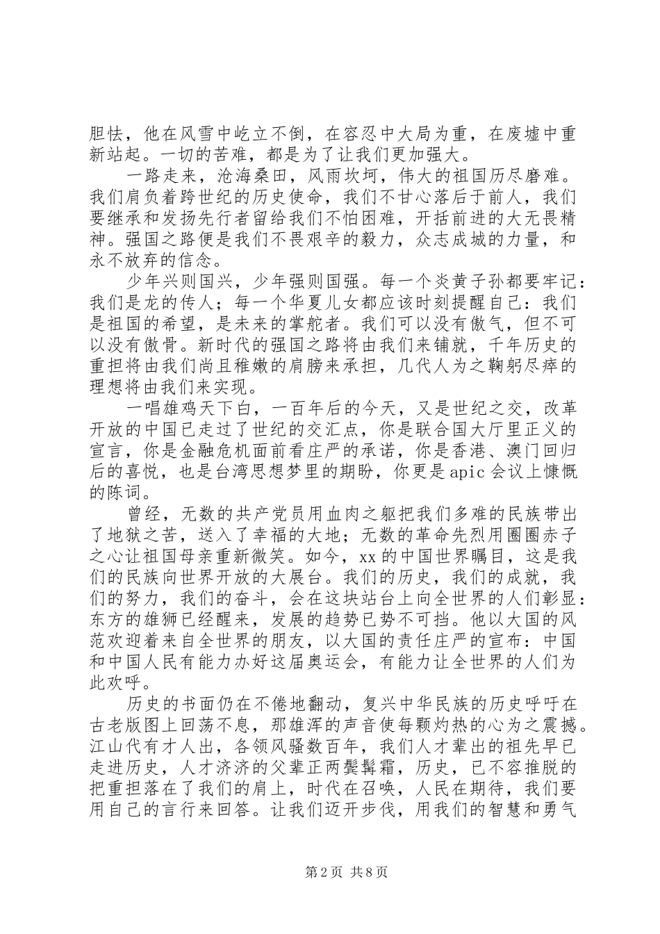 第一篇：开展一二九活动心得感悟_第2页