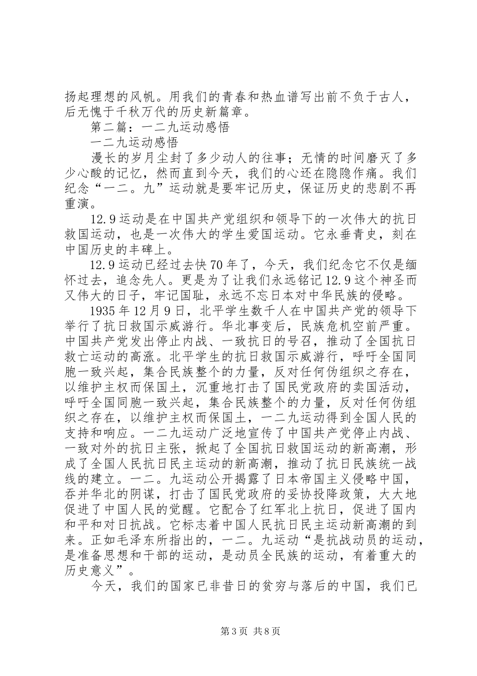 第一篇：开展一二九活动心得感悟_第3页