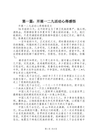 第一篇：开展一二九活动心得感悟