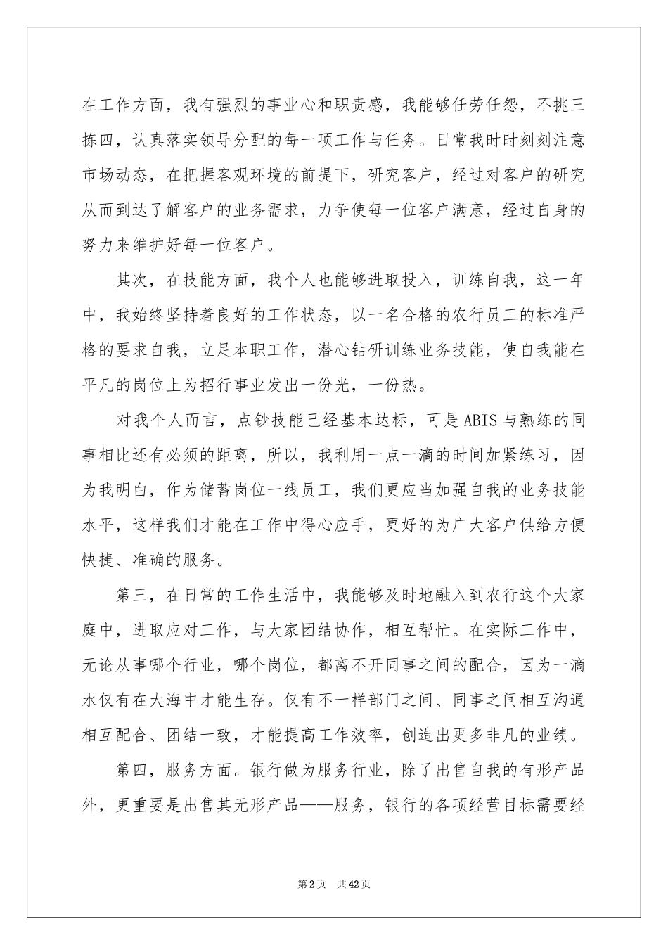 银行柜员述职报告15篇_第2页