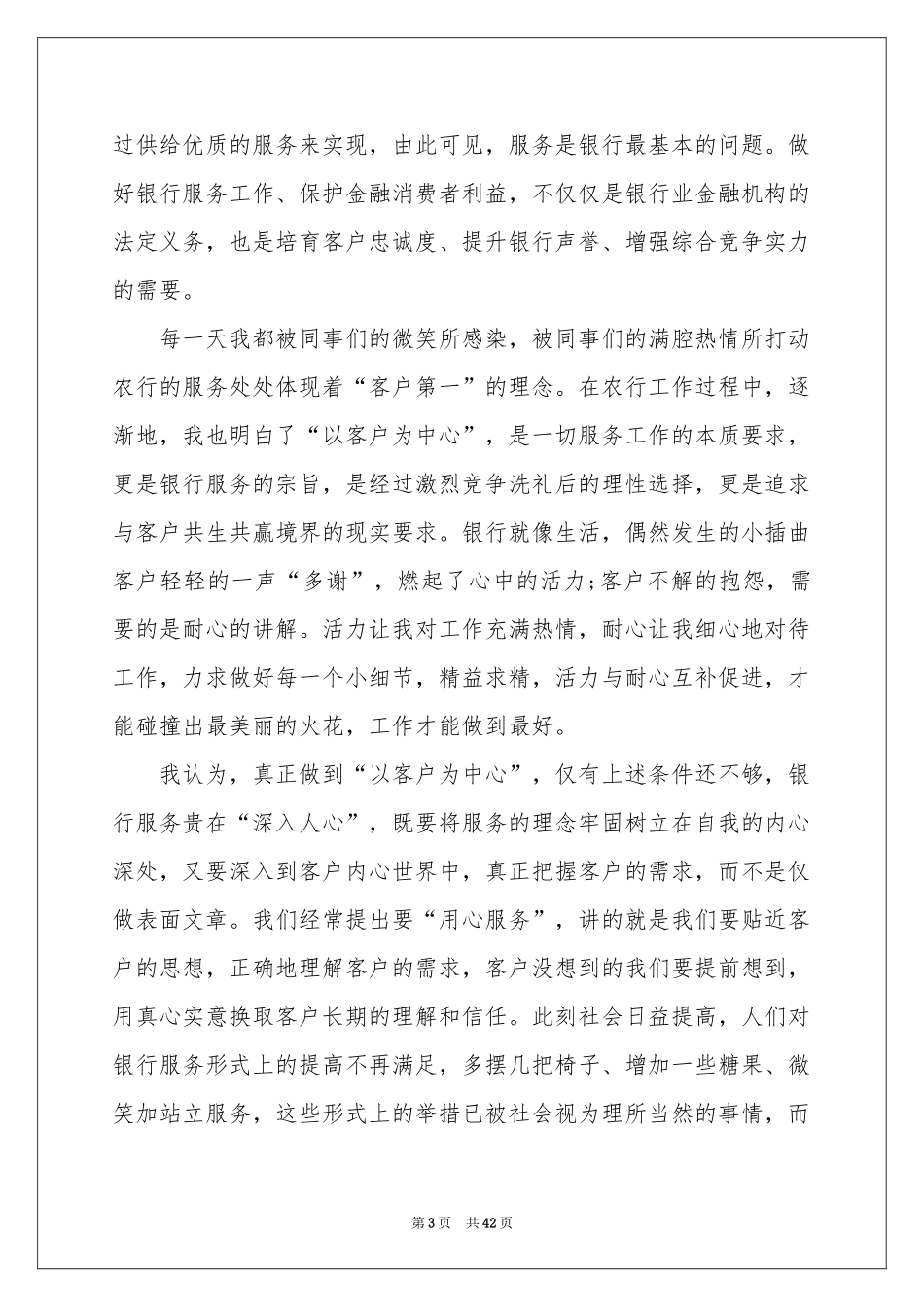 银行柜员述职报告15篇_第3页
