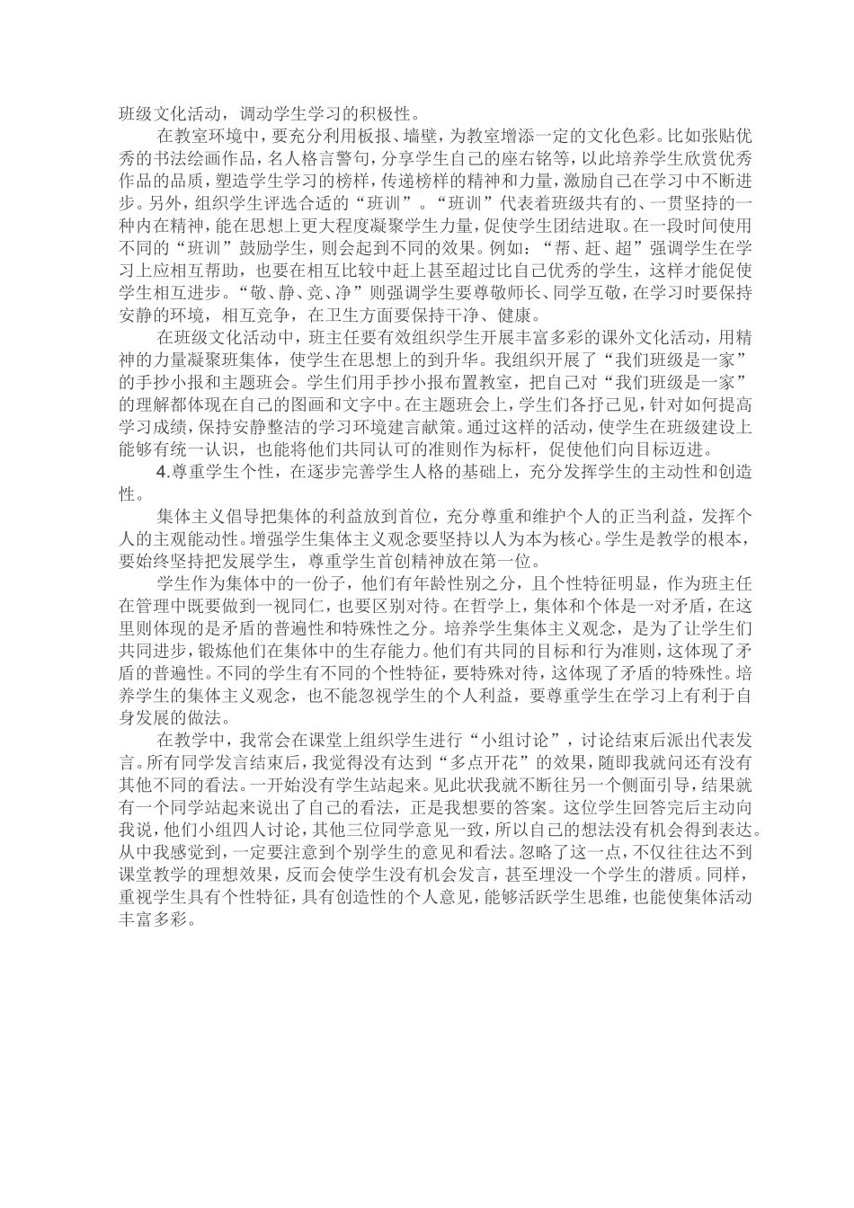 小学生对集体的理解及培养_第2页